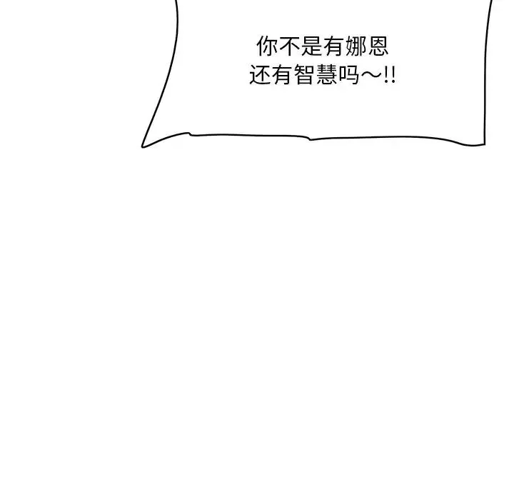 一口就好 第34話 第75页