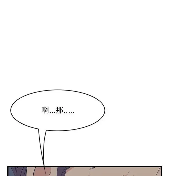 一口就好 第34話 第35页