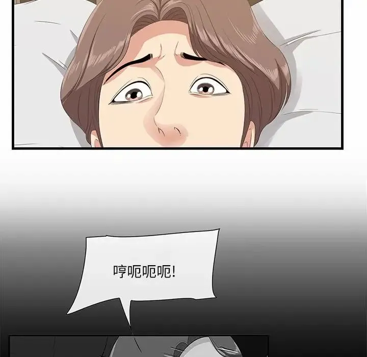 一口就好 第34話 第99页