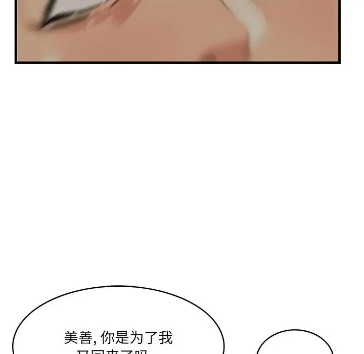 一口就好 第34話 第56页