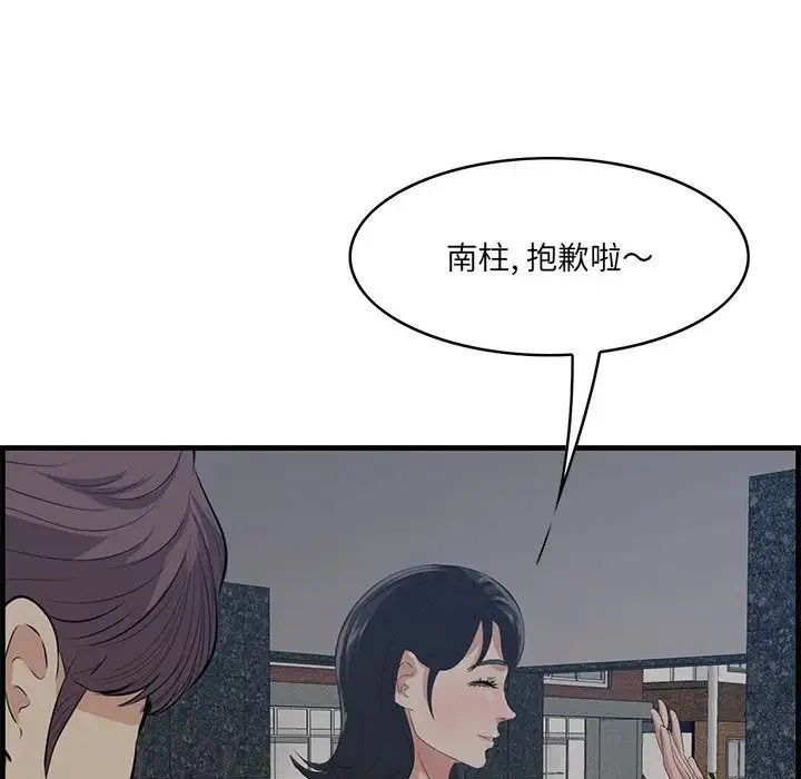 一口就好 第34話 第37页