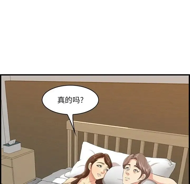 一口就好 第34話 第84页