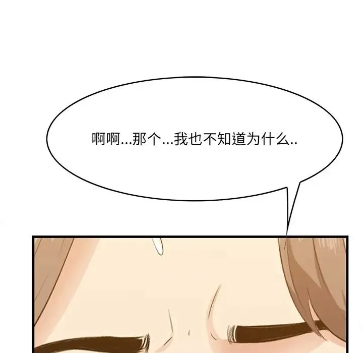 一口就好 第34話 第107页