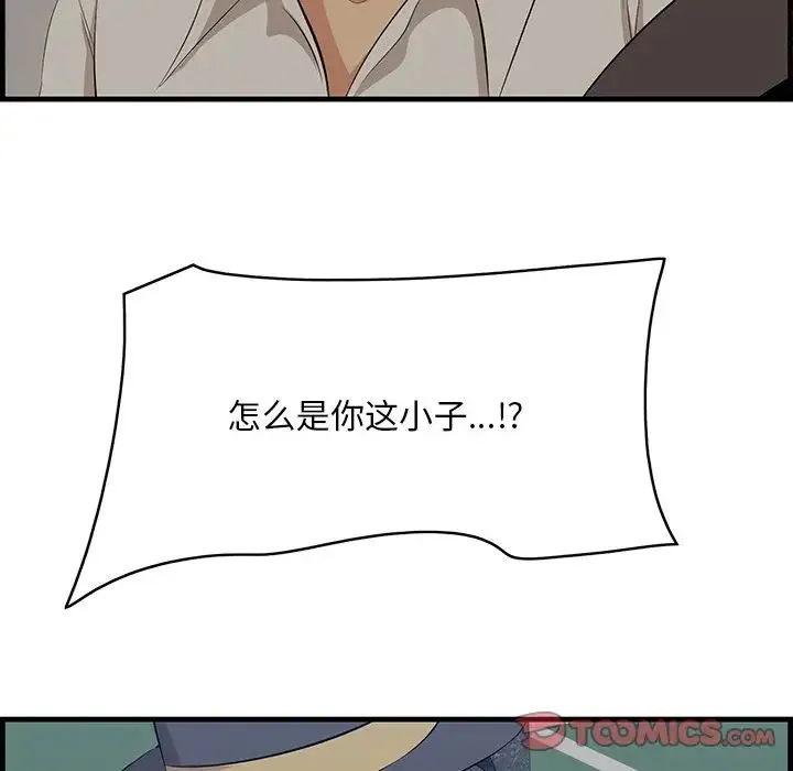 一口就好 第34話 第58页