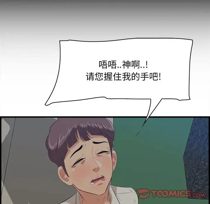 一口就好 第34話 第50页