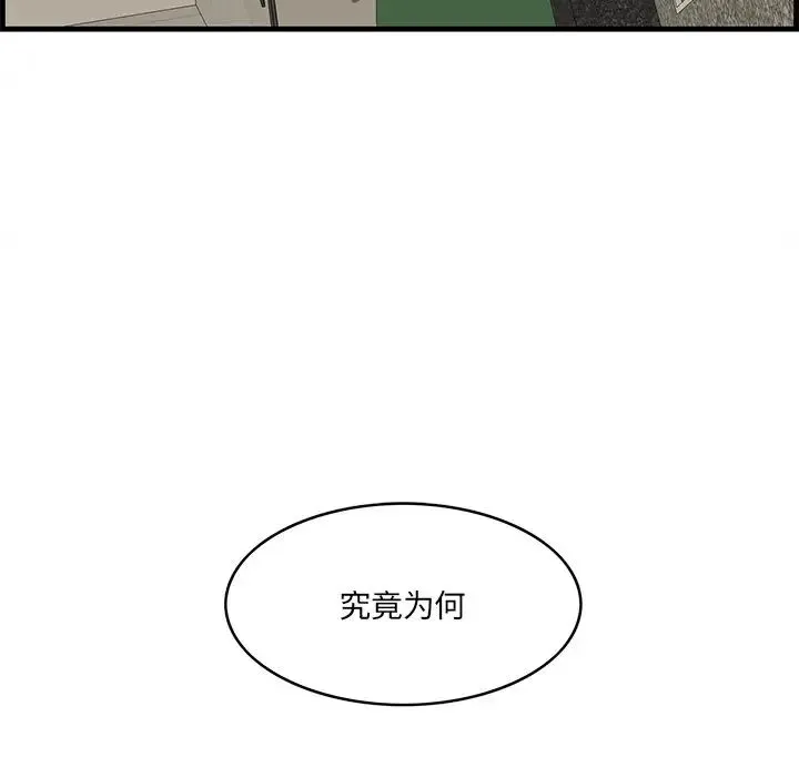 一口就好 第34話 第77页