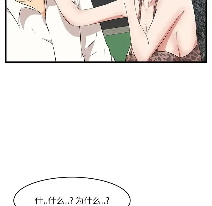 一口就好 第34話 第31页