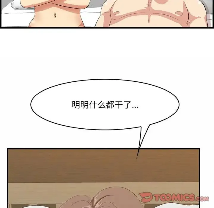 一口就好 第34話 第98页