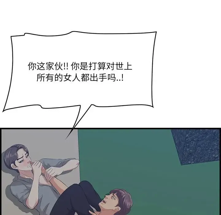 一口就好 第34話 第73页
