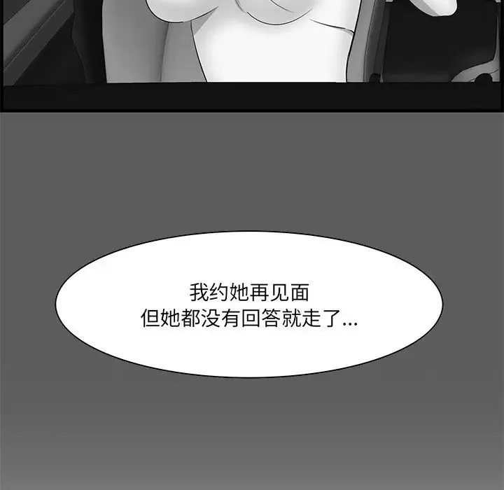 一口就好 第34話 第95页