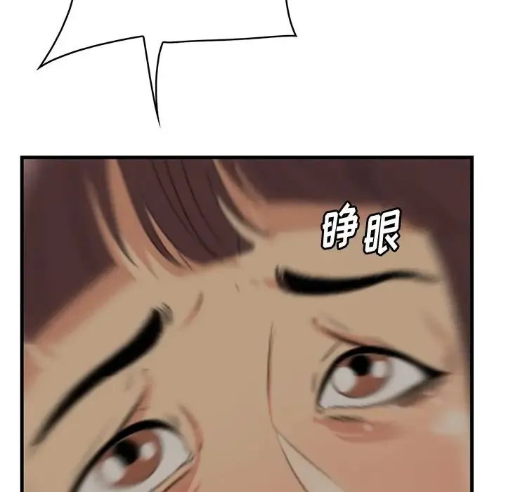 一口就好 第34話 第55页