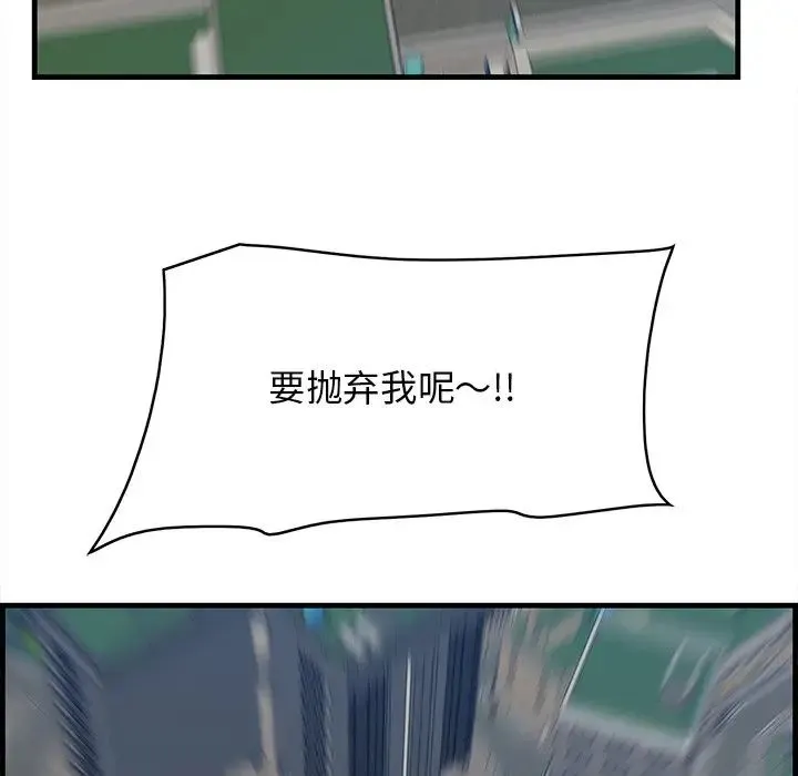 一口就好 第34話 第79页