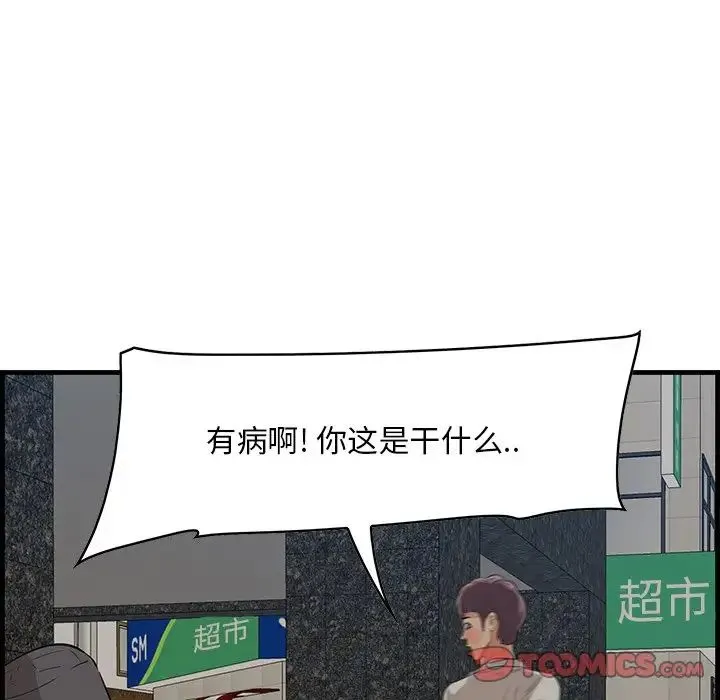 一口就好 第34話 第66页