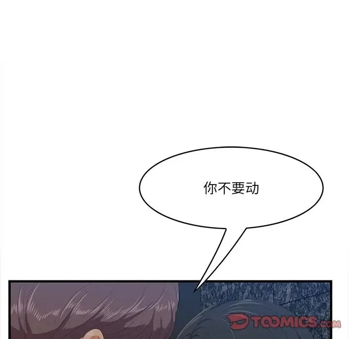 一口就好 第34話 第18页