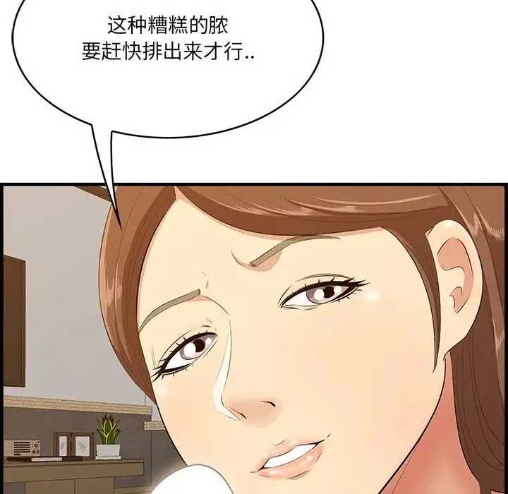 一口就好 第34話 第109页