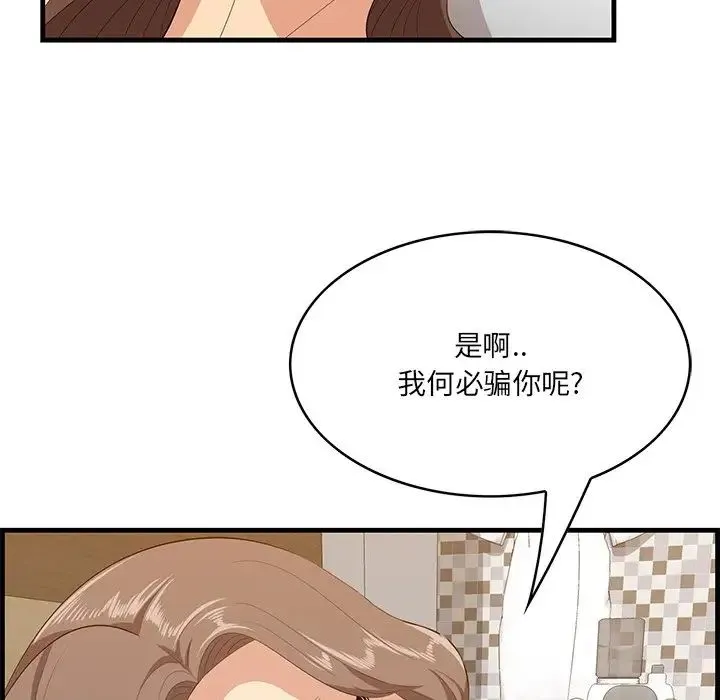一口就好 第34話 第87页
