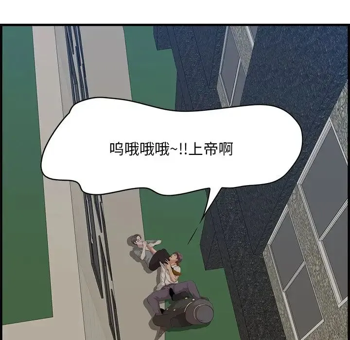 一口就好 第34話 第76页