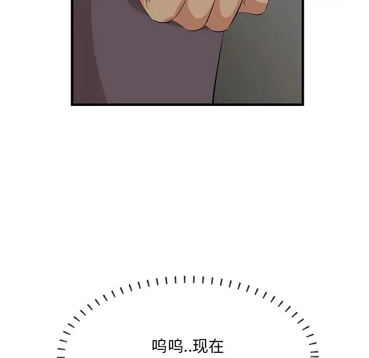 一口就好 第34話 第43页