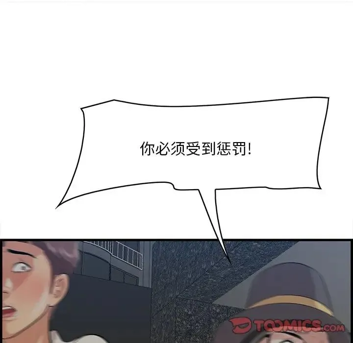 一口就好 第34話 第62页