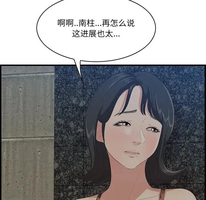 一口就好 第34話 第11页
