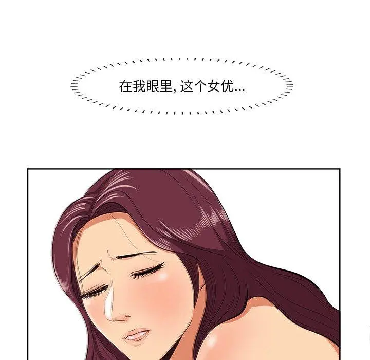 一口就好 第9话 第64页