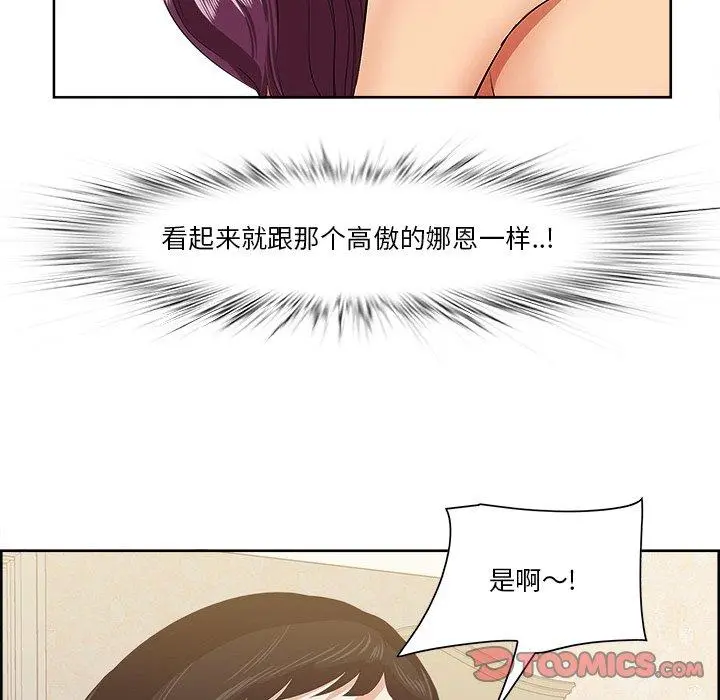 一口就好 第9话 第66页