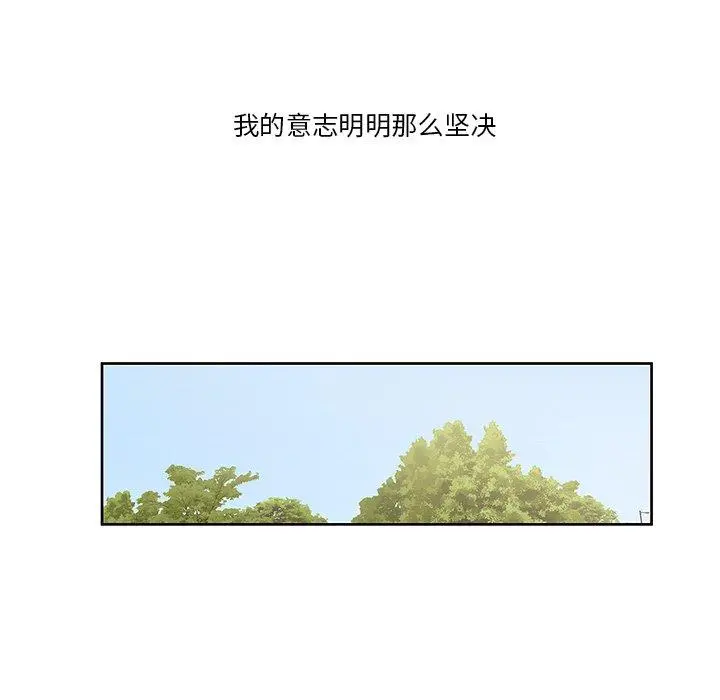一口就好 第9话 第101页