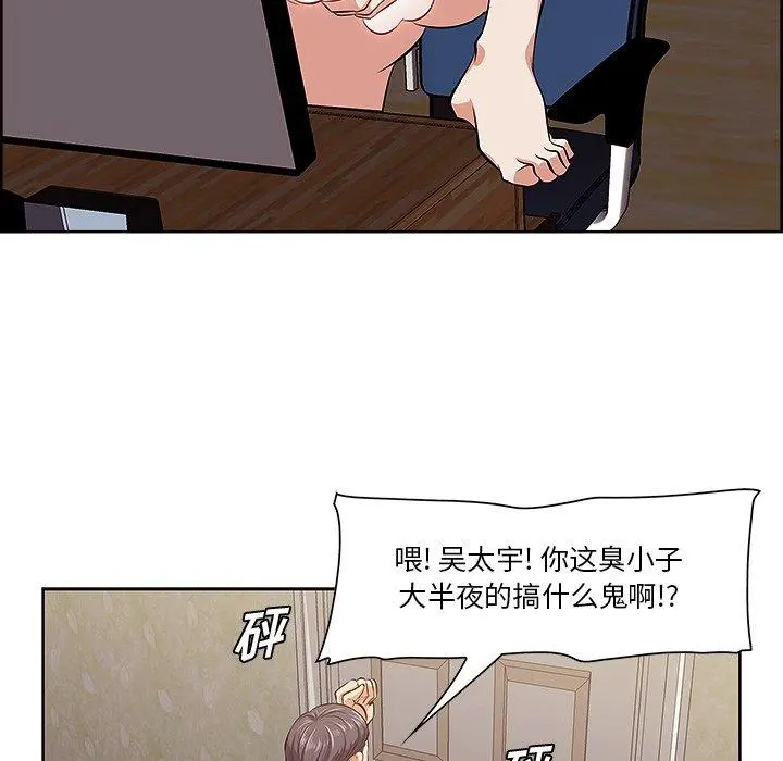 一口就好 第9话 第73页