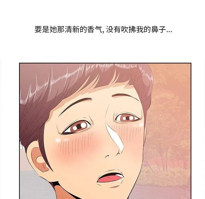 一口就好 第9话 第105页