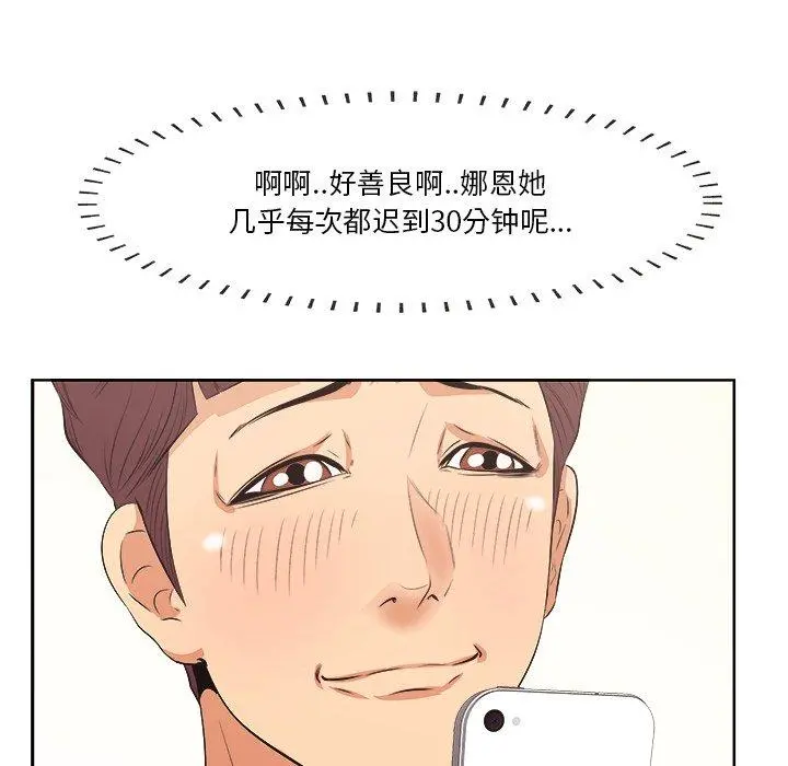 一口就好 第9话 第94页
