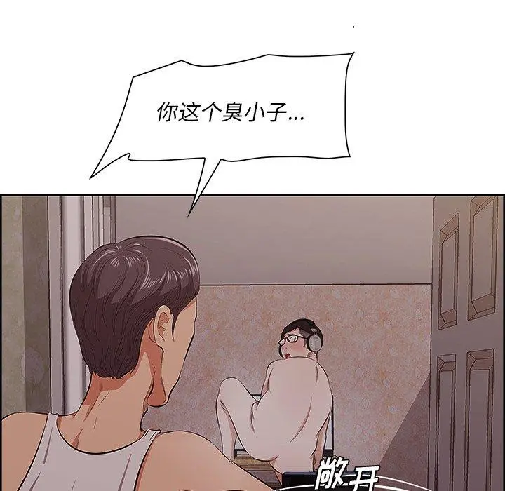 一口就好 第9话 第79页