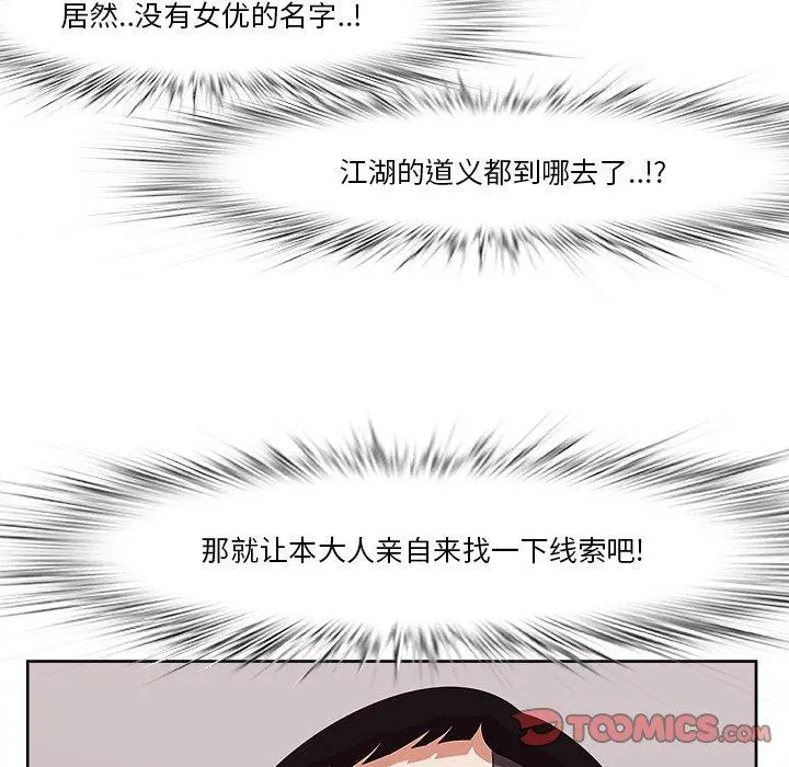 一口就好 第9话 第42页