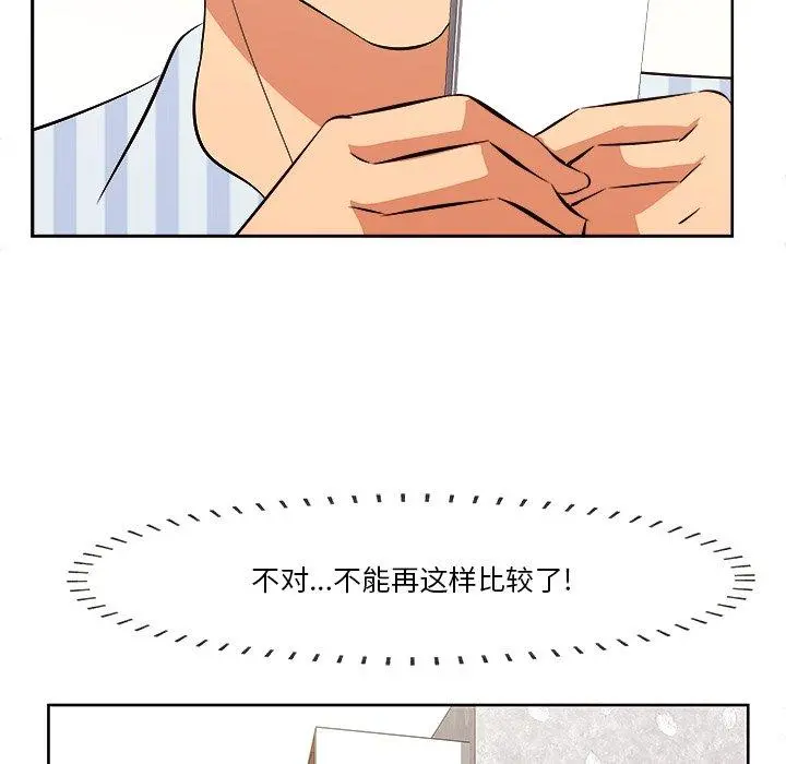 一口就好 第9话 第95页