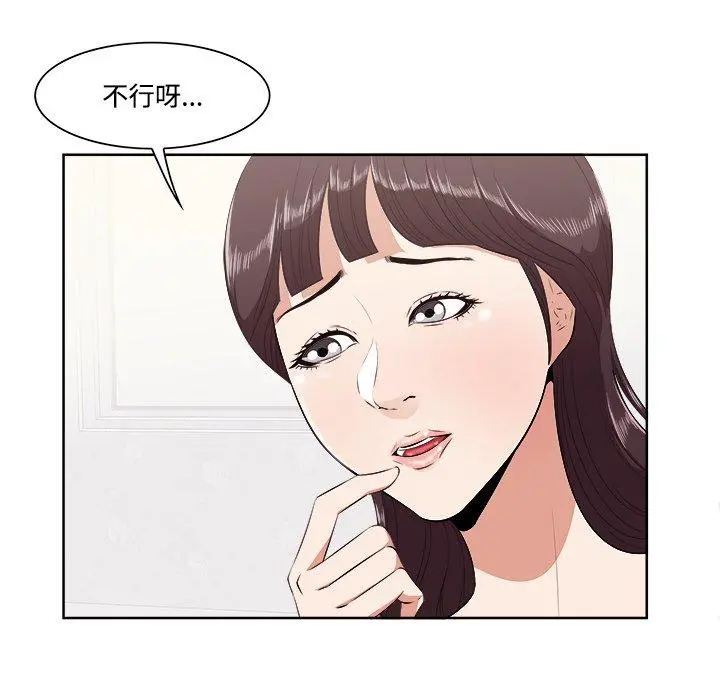 一口就好 第9话 第9页