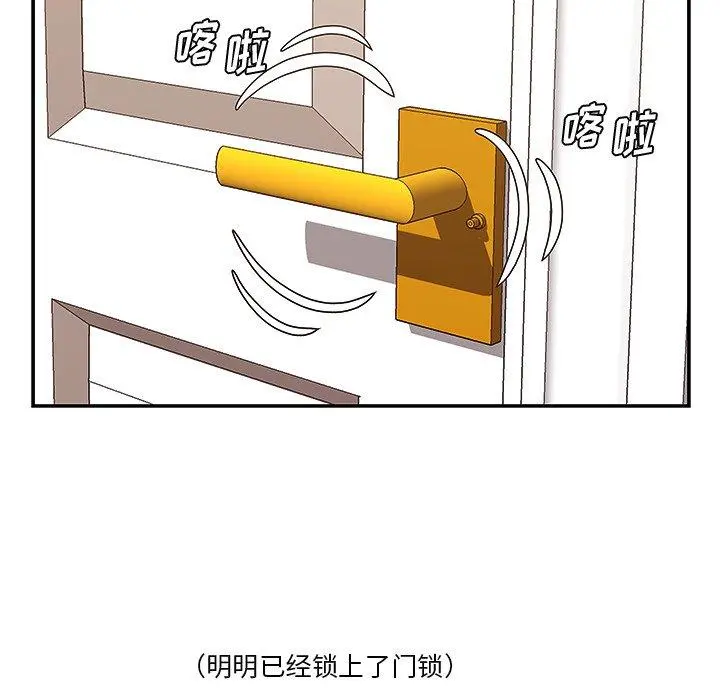 一口就好 第9话 第75页