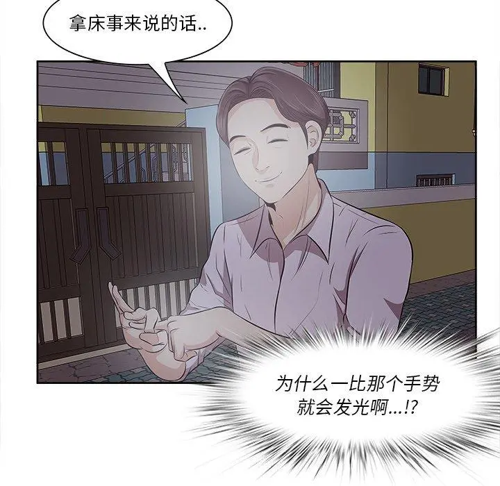 一口就好 第9话 第16页