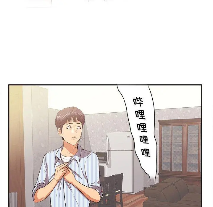 一口就好 第9话 第91页