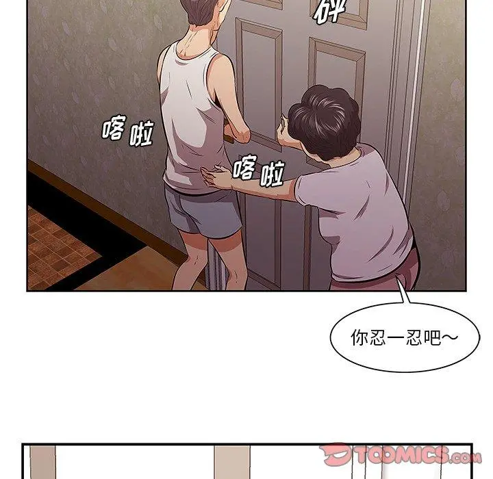 一口就好 第9话 第74页