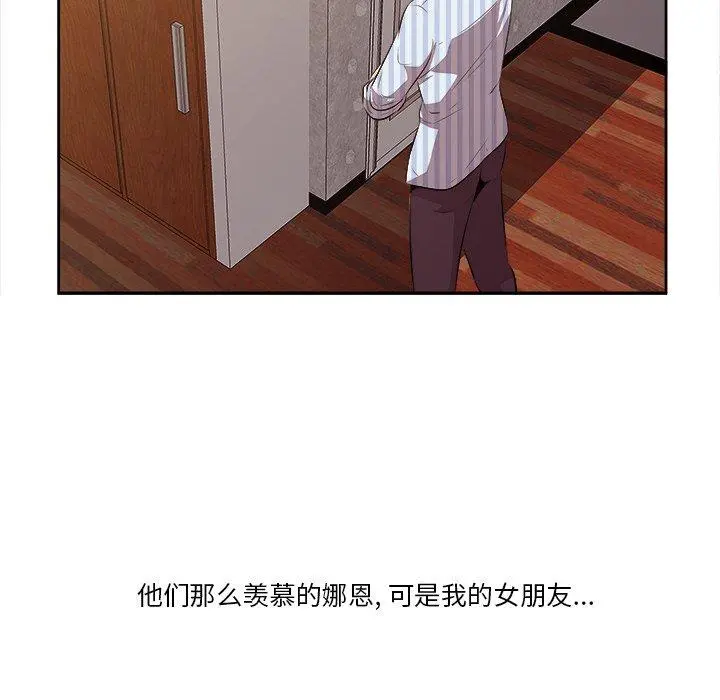 一口就好 第9话 第88页