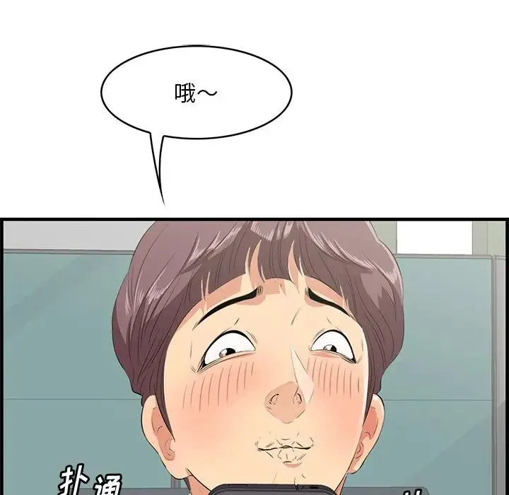 一口就好 第35話 第112页