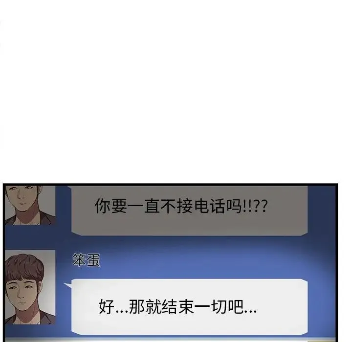 一口就好 第35話 第93页