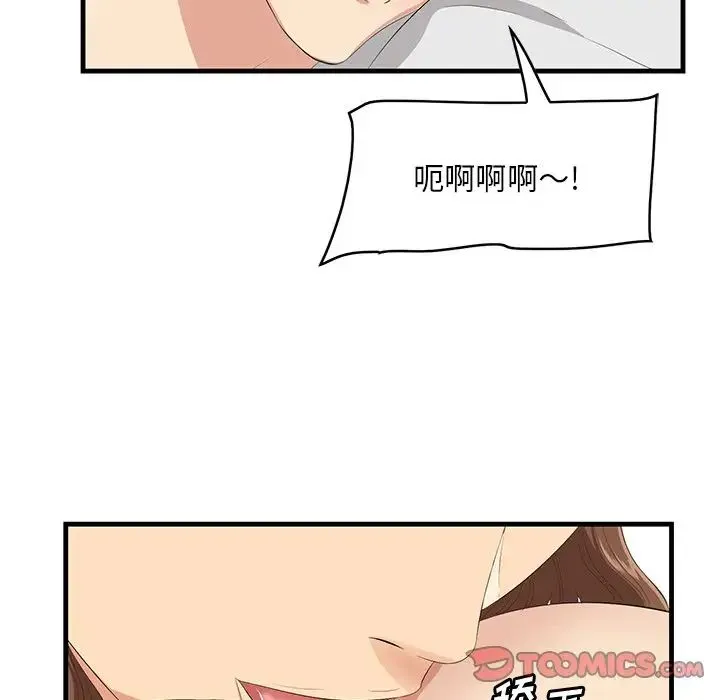 一口就好 第35話 第54页