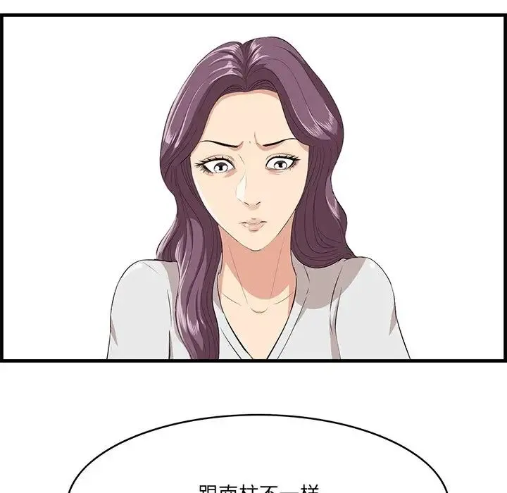 一口就好 第35話 第80页