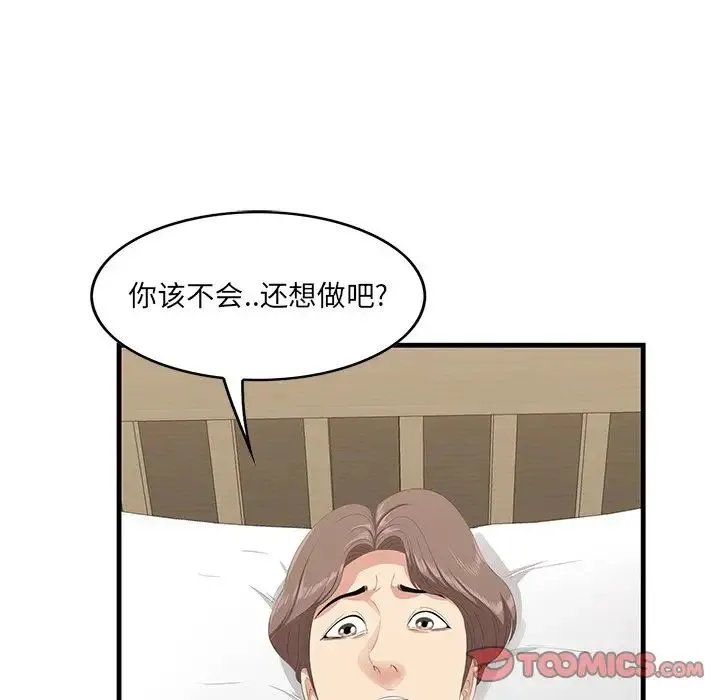 一口就好 第35話 第6页