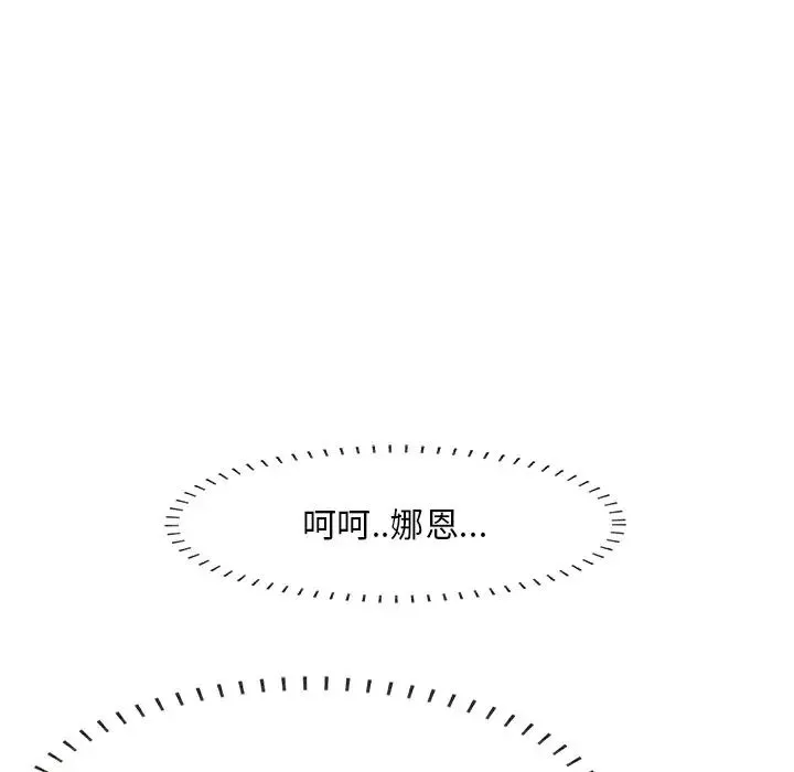 一口就好 第35話 第68页