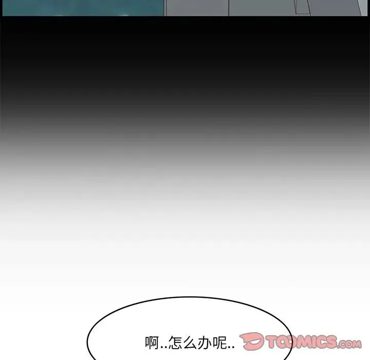 一口就好 第35話 第98页