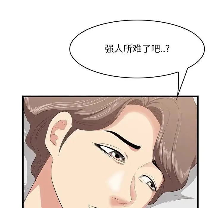 一口就好 第35話 第27页