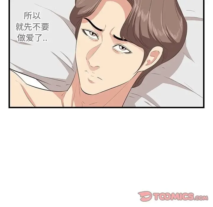 一口就好 第35話 第18页