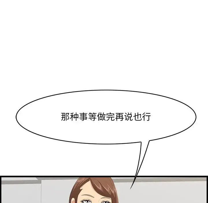 一口就好 第35話 第20页