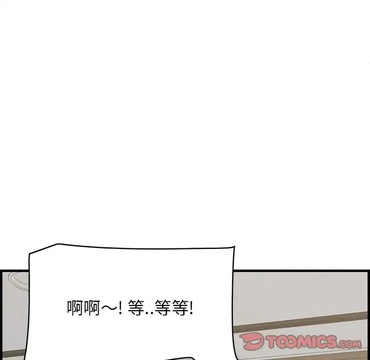 一口就好 第35話 第46页